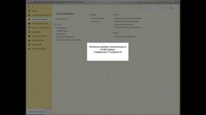 Выбор номенклатуры в документах в конфигурации "Управление IT-отделом 8"