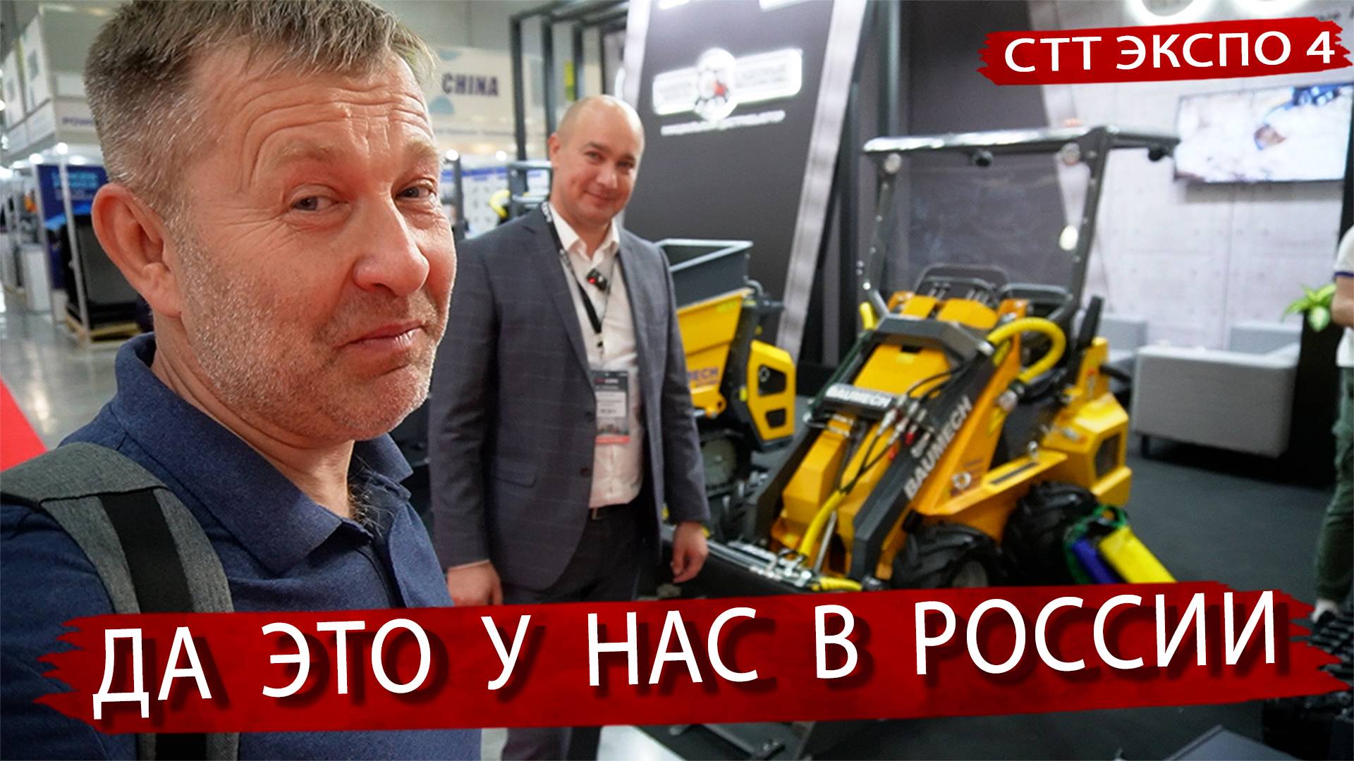 Российская Спецтехника и Импортные Автокомпоненты на выставке строительной техники