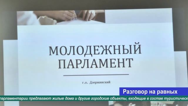 Диалог Дзержинской  молодежи и представителей власти состоялся в городской администрации