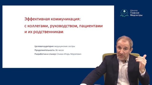 Эффективная коммуникация: с коллегами, руководством, пациентами и их родственниками