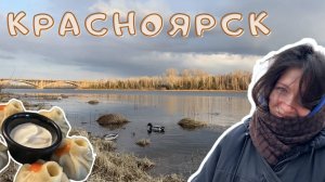 Красноярск с местным жителем. Гремячая Грива, Yushin Brothers, Площадь Мира. Где поесть. Часть 2