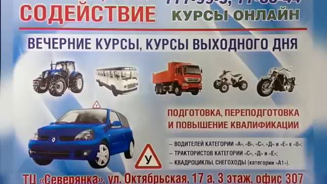 Учебный центр Содействие