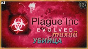 Проблемы погрузили мир в хаос ► Plague Inc: Evolved  | 2 |