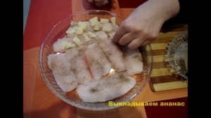 Рыба, запеченная с ананасом и сыром