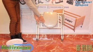 Стул туалет складной