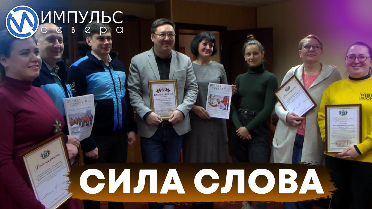 Сотрудники «Правды Севера» отмечают профессиональный праздник