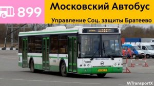 Информатор Автобуса 899