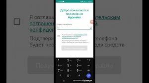 AppMeter лажа полная