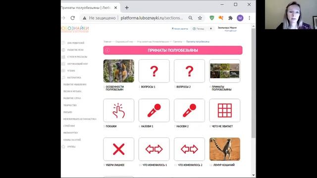 12_Эдельнард МГ_Подготовка детей к изучению инструментов ТРИЗ с помощью онлайн платформы Любознайки смотреть онлайн
