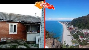 Краснодарский Край или Грузия? Сравниваем пляжи. Апшеронск и Анаклиа