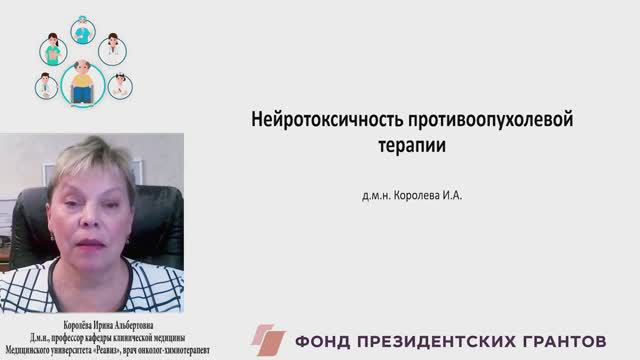 Нейротоксичность противоопухолевой терапии