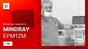 Отзыв на монитор пациента Mindray ePM12M и работу MEDLIGA