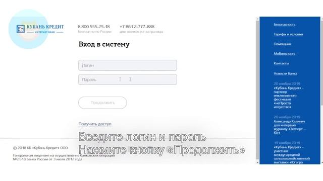 Кубань кредит бизнес дбо. Кубань кредит как узнать логин и пароль. Как восстановить логин и пароль Кубань кредит. Как сменить пароль в приложении Кубань кредит. Кубань кредит для юр лиц как узнать логин и пароль.