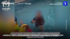 «Инваспорт» опроверг новость о недопуске инвалида