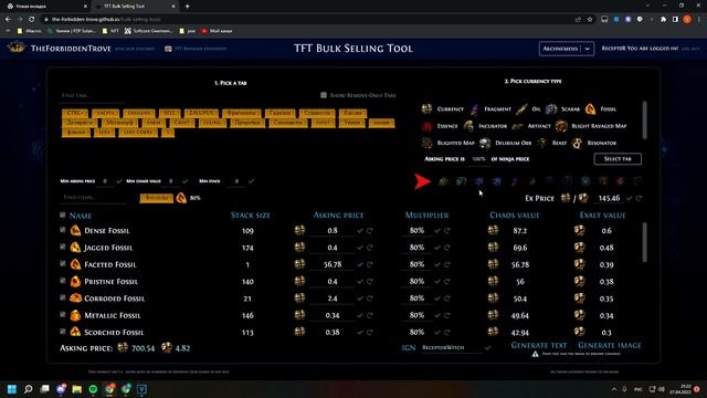[PoE] Оптовая (bulk) продажа в пое с помощью утилиты от TFT, продавай лут сразу целыми вкладками!