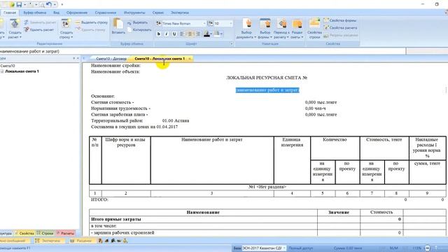 Работа с базой реквизитов ПП STROYSMETA.kz смотреть онлайн