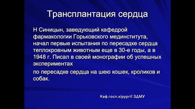 трансплантация допол лекция часть 1