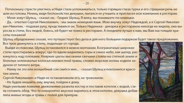 Новелла "Огненная лошадь" моей чудесной и чудовищной Родине АУДИОКНИГА - Marina Zoege von Manteuffe смотреть онлайн