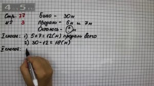 Страница 77 Задание 3 – Математика 2 класс Моро М.И. – Учебник Часть 1