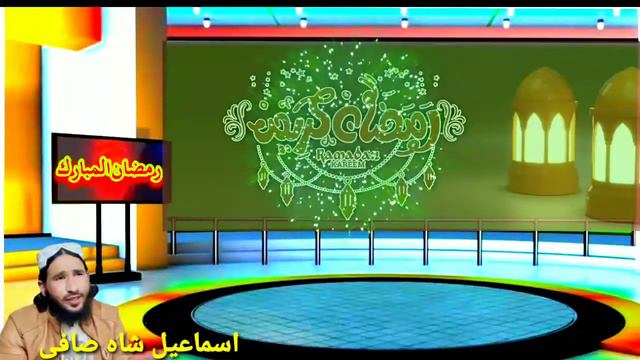 Unew Best Pashto Nazam Ramzan kareem || By Ismail shah safi || Da Speen Libasa Tor Daghona Khatmawa смотреть онлайн