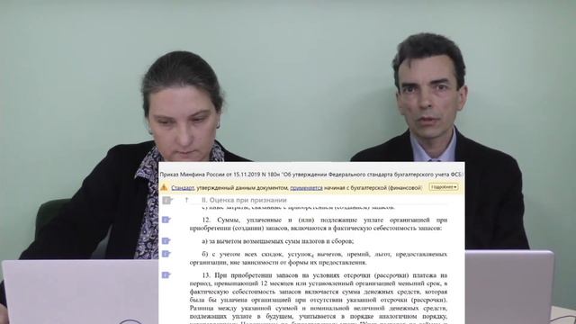 Покупка с отсрочкой платежей. Фрагмент семинара по ФСБУ 5. смотреть онлайн