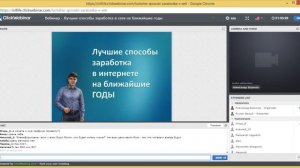 Лучшие способы заработка онлайн в 2018 году (Вебинар)