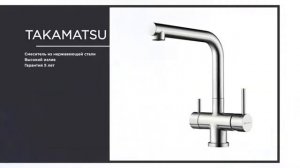 Как подключить питьевой фильтр к смесителю Omoikiri 2 в 1