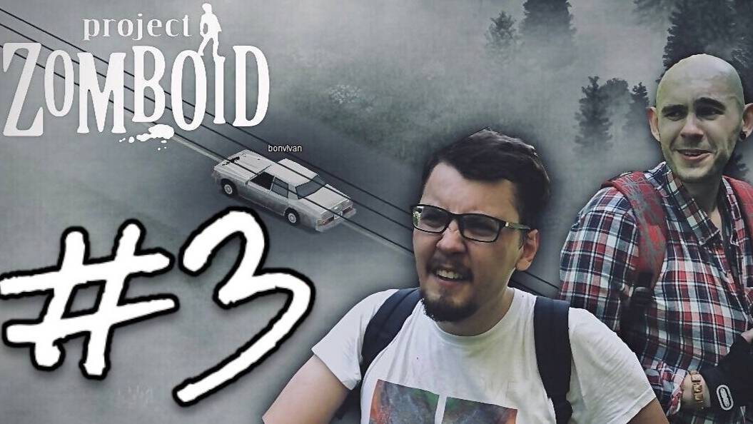 PROJECT ZOMBOID / ДОРОЖНЫЙ ТРИП ПО ЗАБРОШКАМ #3 смотреть онлайн