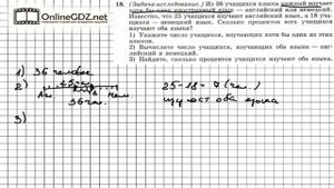 Задание № 18 - Алгебра 7 класс (Макарычев)