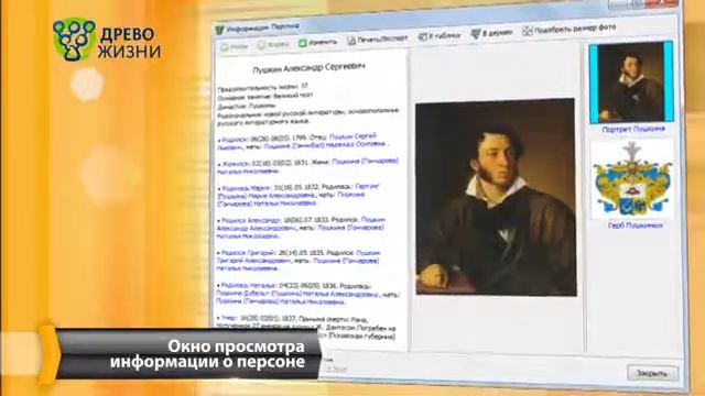 «Дерево Жизни» - инструмент создания родословных