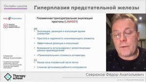 Плазменная энуклеация гиперплазии простаты