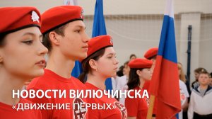 В МБОУ СШ №3 открылось первичное отделение движения детей и молодежи «Движение первых»