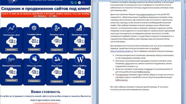 Как подобрать ключевые слова для страницы