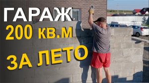 Как укладывать блок на клей пену. Стены гаража из пенобетона.