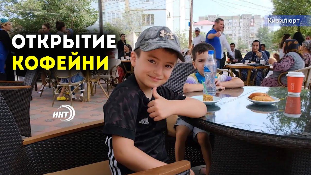 Молодой предприниматель открыл кофейню в Кизилюрте