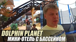 Почти как в Турции за 5000 рублей. Dolphin Planet