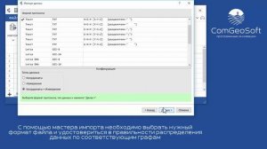 Видеоурок №1 Импорт данных в Geoterminal