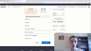 Покупаем платную версию Zoom! Как провести оплату через личный кабинет?