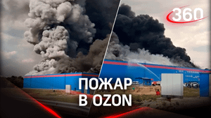 Загорелся склад маркетплейса Ozon