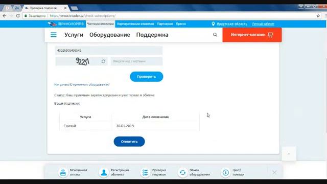Как абоненту проверить его подписки смотреть онлайн