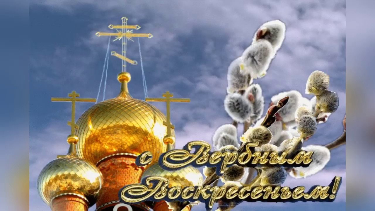 С Вербным Воскресеньем.mp4