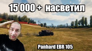 НАСВЕТИЛ 15К УРОНА! Личный рекорд в Мире Танков на ЛТ!