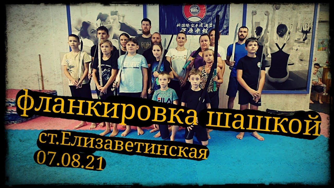 Мастер класс по фланкировке Спортивный клуб "Елизаветинский" Школа Корогод шашка фехтование