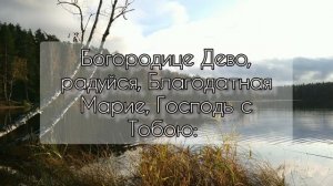 Утренние Молитвы - Отче Наш, Богородице Дево Радуйся, Ангелу Хранителю