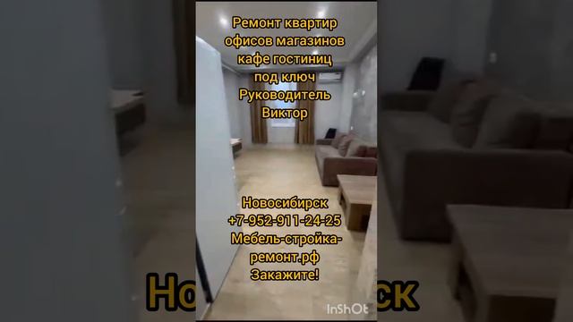 ремонт отделка квартир коттеджей офисов магазинов кафе помещений гостиниц под ключ в Новосибирске