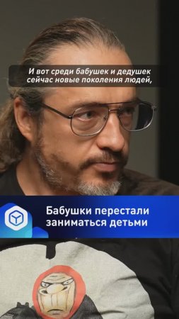 Почему бабушки стали меньше заниматься с детьми? — отвечает демограф Алексей Ракша