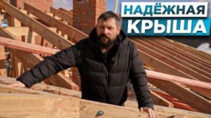 ПРАВИЛЬНАЯ Стропильная система дома | Строительство крыши Ритм Строй