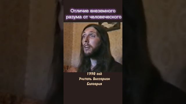 Отличие внеземного разума от человеческого #виссарион #внеземнойразум #разум