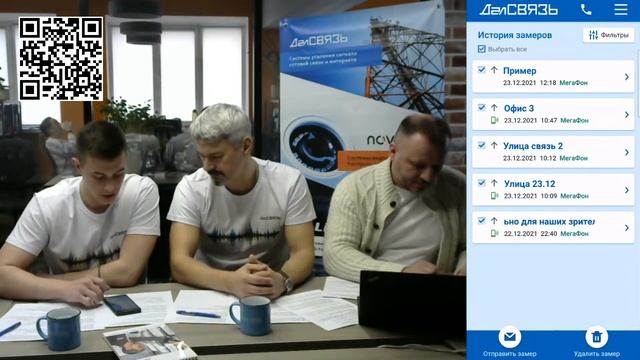 ВЕБИНАР. Приложение ДалСВЯЗЬ - замер сигнала сотовой сети и подбор оборудования для усиления связи.