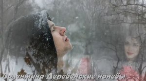 “Судьба“  (автор Айбулат Гафаров, исп. Ю. Старцев, автор клипа - Валентина Деревенские напевы)